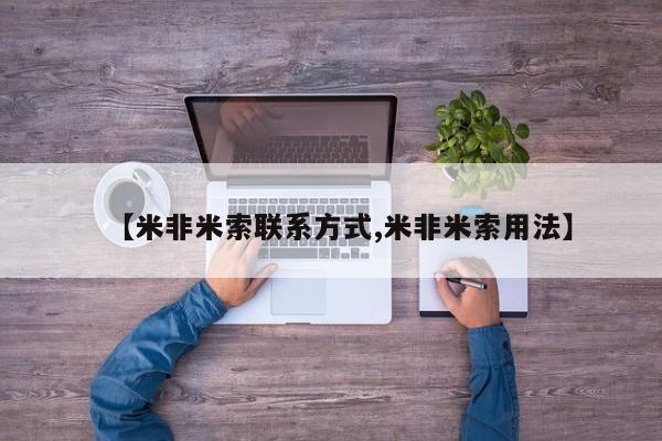 意外怀孕不想要打胎药微信购买【米非米索联系方式,米非米索用法】